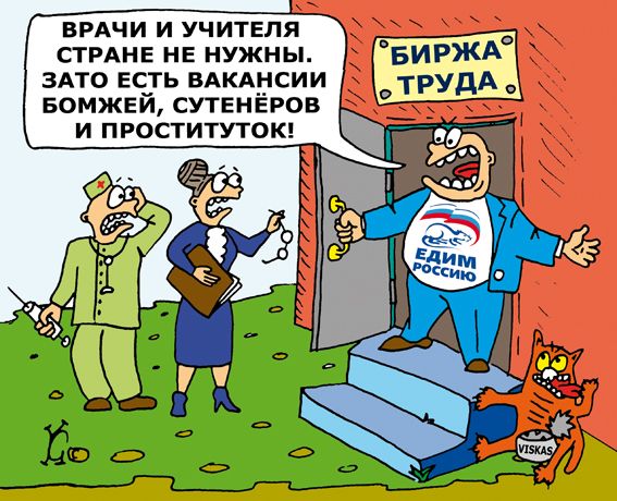 Экономия на врачах и учителях
