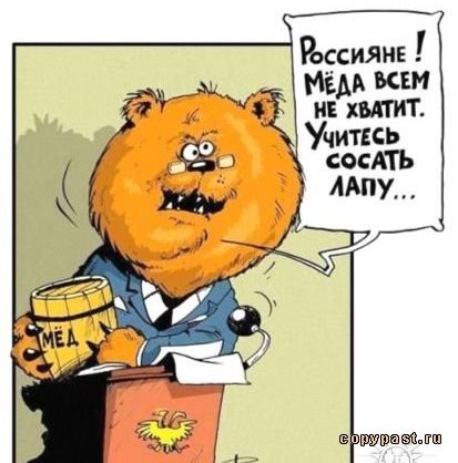 Учитесь сосать лапу!