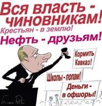 О борьбе с коррупцией: загнивание продолжится