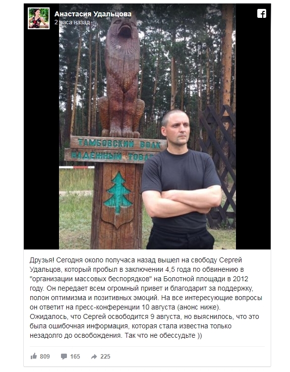 Лидер «Левого фронта» Сергей Удальцов вышел на свободу Лидер «Левого фронта» Сергей Удальцов вышел на свободу