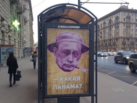 Панамское досье и Россия