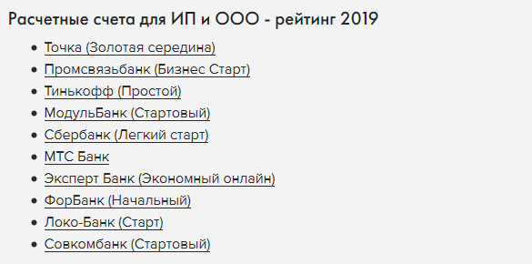 Рейтинг банков с расчетными счетами для ИП и ООО