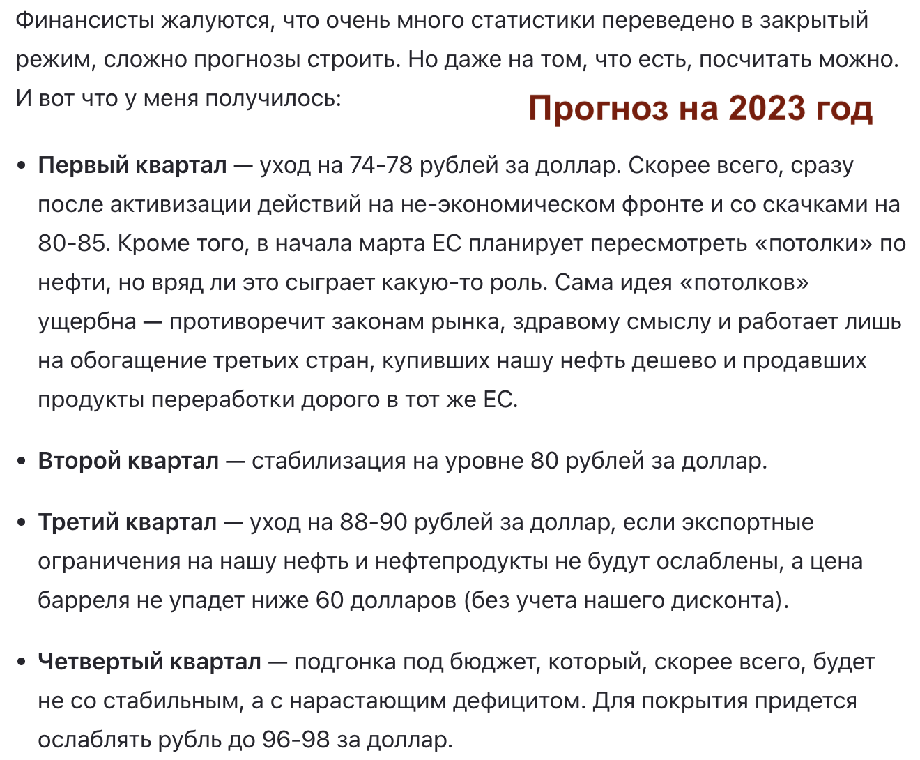 Прогноз курса доллара на 2023 год