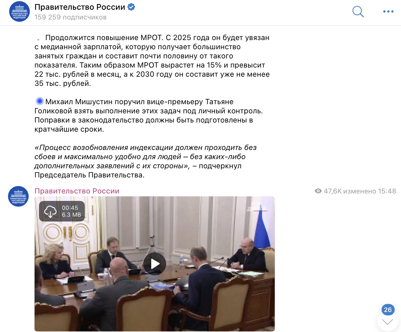 Телеграм правительства