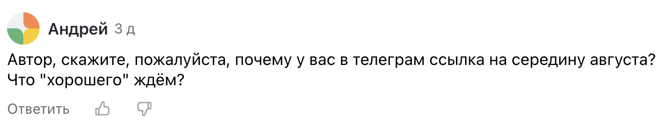 Вопрос про середину августа