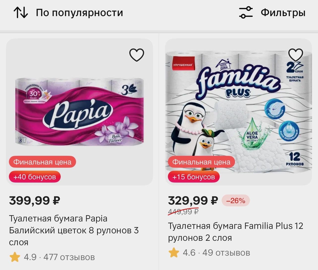 Туалетная бумага по 400 рублей