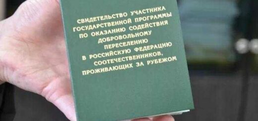 Программа переселения в Россию