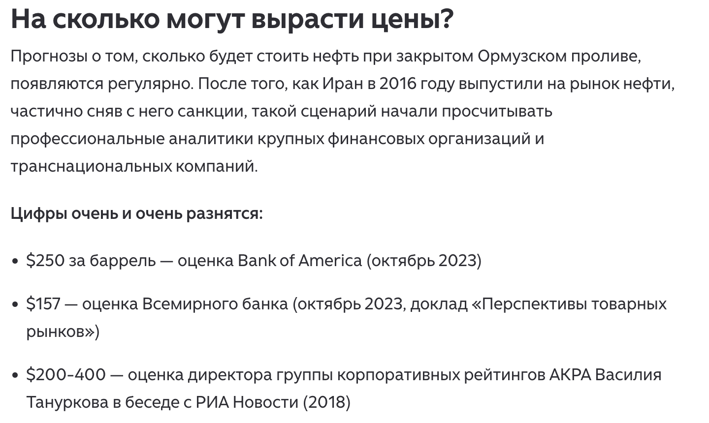 Прогнозы по нефти