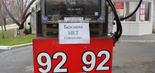 Бензина нет