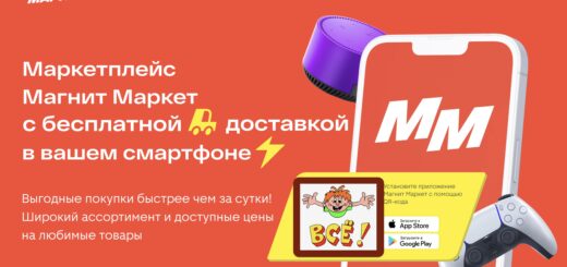 Магнит и его Маркет