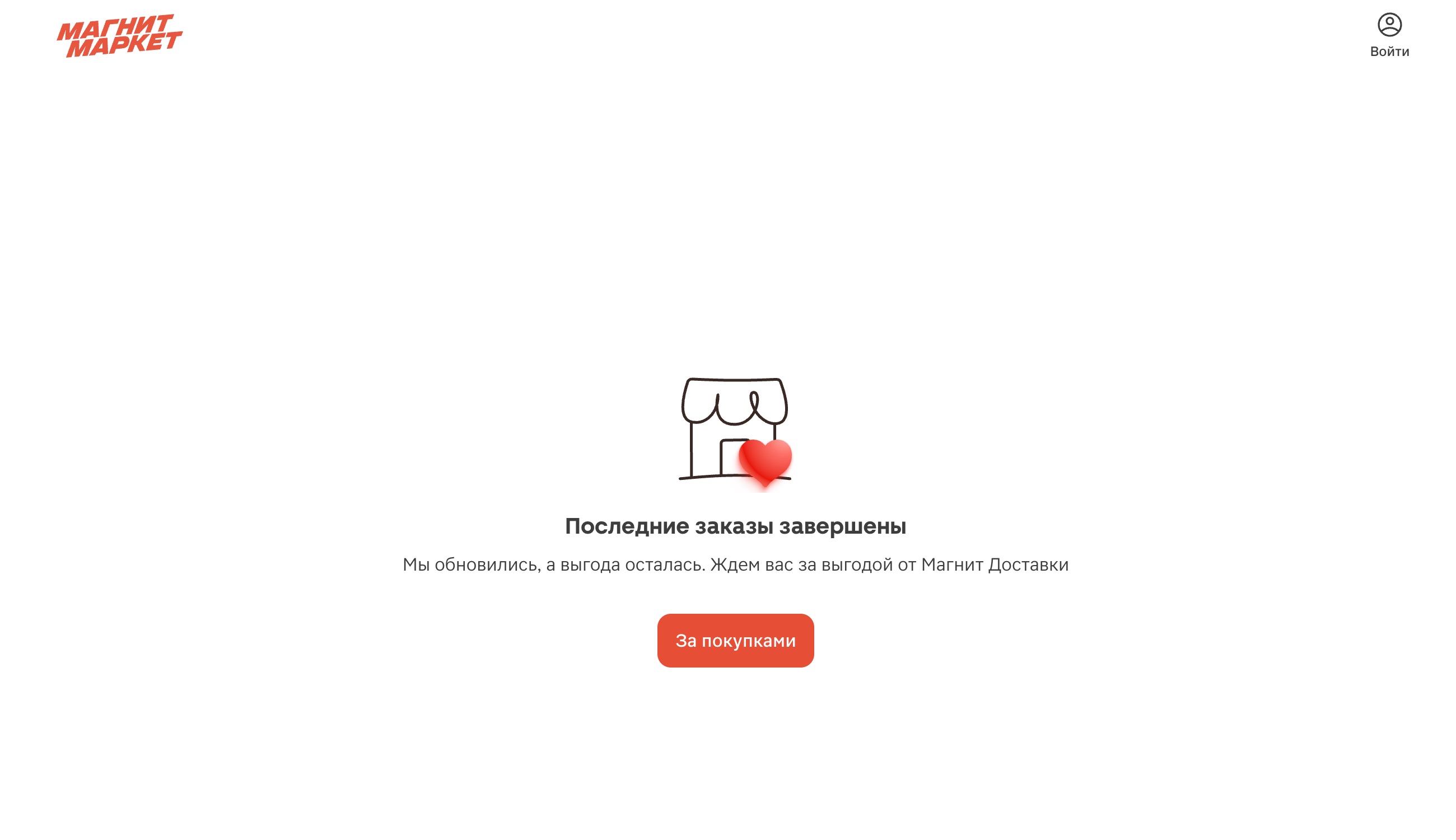 Магнит Маркет закрылся
