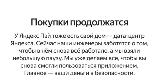 Пэй недоступен
