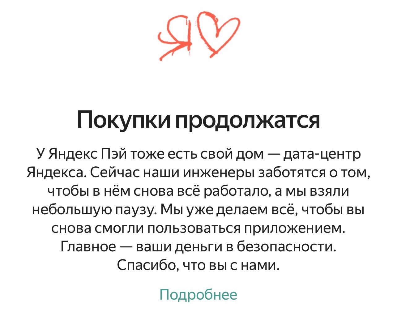 Пэй недоступен